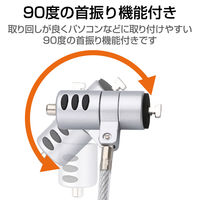 セキュリティワイヤー セキュリティスロット対応 シリンダー錠 1.8m 直径4.5mm 90度首振 ESL-7I エレコム 1個