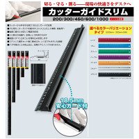 カッターガイド　スリム200　ブラック　CTG-SL200BK　1セット（10本）　TJMデザイン　（直送品）