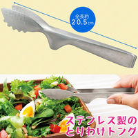 コモライフ ステンレス製のとりわけトング 390483 1個（直送品）
