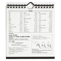 高橋書店 【2023年版】エコカレンダー壁掛・卓上 A5変型 E103 1セット(2冊)（直送品）
