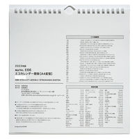 高橋書店 【2023年版】エコカレンダー壁掛 A4変型 E66 1セット(2冊)（直送品）