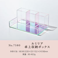 キングジム ルミリア 卓上収納ボックス 7580 1個