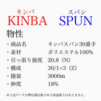 アズマ　工業用ミシン糸　キンバスパン#30/3000m　305番色　1セット（3000m巻×6本）（直送品）