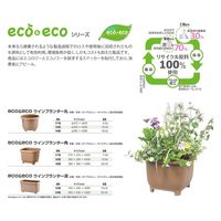 大和プラスチック eco&ecoウインプランター 丸32型 エコブラウン 4903266722760 1個