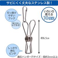 コモライフ ステンレス付替ピンチ 390257 1セット(10個組)