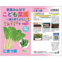 日本農産種苗 こども菜園 にこにこセット秋(観察シート付) 4960599900036 1セット(5袋入)（直送品）