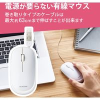 マウス 有線 静音マウス 3ボタン ケーブル巻取 薄型 モバイル ポーチ付 ホワイト M-TM10UBWH エレコム 1個