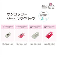 清原 ソーイングクリップ 大 クリア SUN60-103 1セット(1袋(6個)×9)