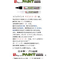 寺西化学工業 マジックインキ GANKOボルトペン 中字 パック 白 MKOBP-T30 1本