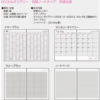 ナカバヤシ 【2023年版】ロジカルダイアリー 月間ノートタイプB B5 オレンジ NS-B502-23BO 1セット(2冊)（直送品）