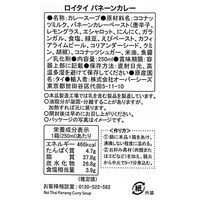 ロイタイ パネーンカレー 250ml 1セット（7個） キャメル珈琲