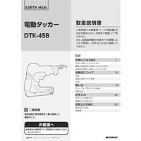 高儀 EARTH MAN 電動タッカー DTKー45B 4907052632196 1セット(2個)（直送品）