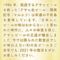 ビール　アサヒ生ビール　マルエフ　500ml　2ケース(48本)