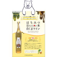 はちみつ日本 白くまワイン 白ワイン 甘口　500ml カートン箱 カード入 1本　マス久本店　北海道産蜂蜜　日本ワイン　クマニア