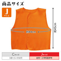 アーテック ソフトサテンベスト J オレンジ 15001 1セット(2枚)