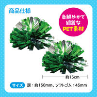 アーテック らくらくチアポンポン 小 グリーンシルバー 18031 1セット(5個)