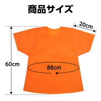 アーテック 不織布 衣装ベース Jサイズ シャツ オレンジ 2087 1着