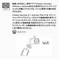 NH Technology Journey Plus S(前後カメラモデル) JN008 1セット(2台)（直送品）