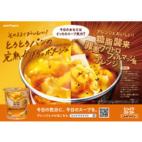 ポッカサッポロ　じっくりコトコトこんがりパン濃厚かぼちゃポタージュカップ　1セット（24個）