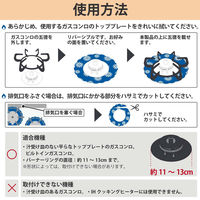 コモライフ 洗えるガスコンロ用汚れ防止シート 2枚組 390564 1組(2枚)
