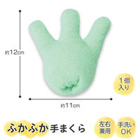 コモライフ ふかふか手まくら 390580 1個