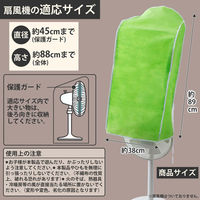 コモライフ 扇風機収納カバー 390611 1枚