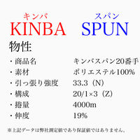 アズマ　工業用ミシン糸　キンバスパン#20/4000m　2136番色　1セット（4000m巻×6本）（直送品）