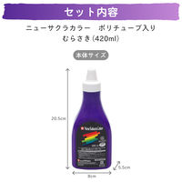 サクラクレパス ニューサクラカラー 単色 紫 420ml アクリル絵の具 ETPW420P#24 1個