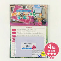 ハンズプロ　おうちで謎解き上級＋1級4冊セット　1セット（4冊）（直送品）
