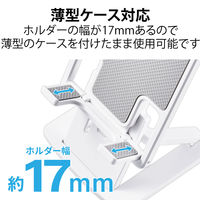 タブレット スマホスタンド 卓上 折り畳み式 角度6段階 高さ10段階調整可 白 P-DSCHCMPWH 1個 エレコム