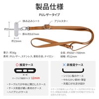 MSソリューションズ スマートフォン(汎用) ショルダーストラップ PUレザータイプ キャメル LN-SS02CA 1個