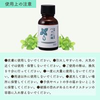 コモライフ ハッカ油(20ml) 391282 1本入