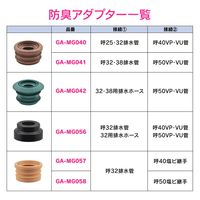 カクダイ GAONA 防臭アダプタ32ミリ呼40・50 GA-MG056 1個