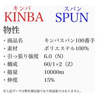 アズマ　工業用ミシン糸　キンバスパン#100/10000m　833番色　1セット（10000m巻×5本）（直送品）