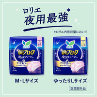 【生理用品】 特別心配な夜用 ロリエ 朝までブロック 安心ショーツタイプ ゆったりL 1セット（5枚×3個） 花王
