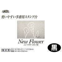 新朝日コーポレーション ニューフラワースタンプ台特大形 黒 NFS-4D 1個