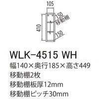 白井産業 シンプル箱型壁掛けラック 可動棚2段 幅140mm ホワイト（木目なし） WLK-4515 WH 1台（直送品）