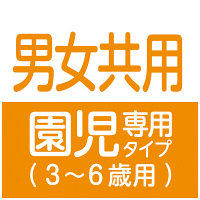 ユニ・チャーム　超快適マスク 園児専用タイプ　1袋（3枚入）