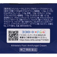 メンソレータム エクシブ Wディープ10クリーム ロート製薬　塗り薬 水虫治療薬【指定第2類医薬品】