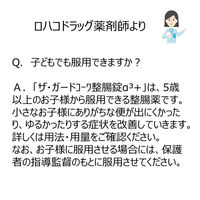 ザ・ガードコーワ整腸錠α3+ 550錠 興和　整腸剤 乳酸菌・納豆菌配合 下痢 軟便 ザガード【第3類医薬品】