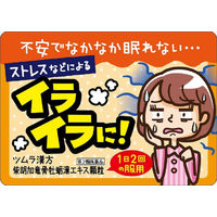 ツムラ漢方〔12〕柴胡加竜骨牡蛎湯エキス顆粒 48包 ツムラ　漢方薬 ストレスによる不安・不眠【第2類医薬品】
