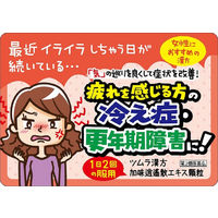 ツムラ漢方〔24〕加味逍遙散エキス顆粒 48包 ツムラ　漢方薬 月経不順 更年期障害【第2類医薬品】