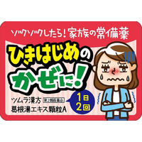 ツムラ漢方〔1〕葛根湯エキス顆粒A 20包 ツムラ　漢方薬 風邪の初期 肩こり　【第2類医薬品】