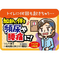 ツムラ漢方〔7〕八味地黄丸料エキス顆粒A 20包 ツムラ　漢方薬　軽い尿もれ 夜間の頻尿【第2類医薬品】