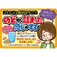 ツムラ漢方〔16〕半夏厚朴湯エキス顆粒 20包 ツムラ　漢方薬 のどのつかえ感 不安神経症【第2類医薬品】