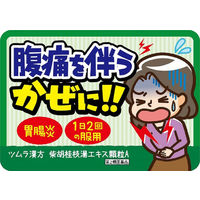 ツムラ漢方〔10〕柴胡桂枝湯エキス顆粒A 20包 ツムラ　漢方薬 腹痛を伴うかぜ 胃腸炎【第2類医薬品】