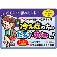 ツムラ漢方〔23〕当帰芍薬散料エキス顆粒 20包 ツムラ　漢方薬　冷え症 生理不順【第2類医薬品】