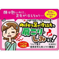ツムラ漢方〔25〕桂枝茯苓丸料エキス顆粒A 20包 ツムラ　漢方薬 冷えのぼせ 生理痛 月経痛【第2類医薬品】