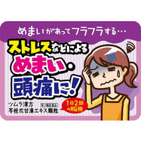 ツムラ漢方〔39〕苓桂朮甘湯エキス顆粒 20包 ツムラ　漢方薬 めまい 立ちくらみ【第2類医薬品】