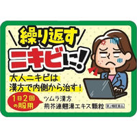 ツムラ漢方〔50〕荊芥連翹湯エキス顆粒 20包 ツムラ　漢方薬　蓄膿症 副鼻腔炎 にきび【第2類医薬品】